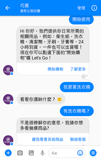 電商Chatbot理解能力