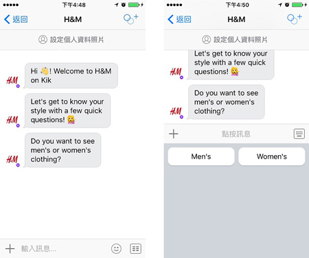 買賣衣服新通路，時尚穿搭沒煩惱！ H&M 聊天機器人簡介
