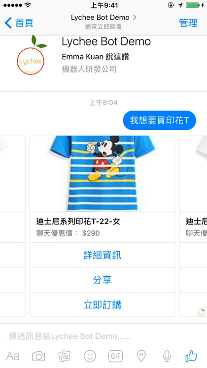 透過Chatbot搜尋商品