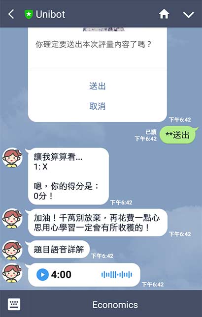 Unibot聲音訊息應用