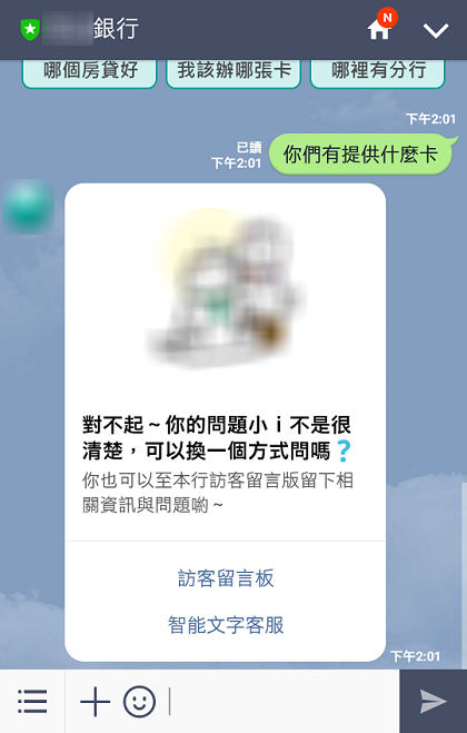 Chatbot理解能力測試2