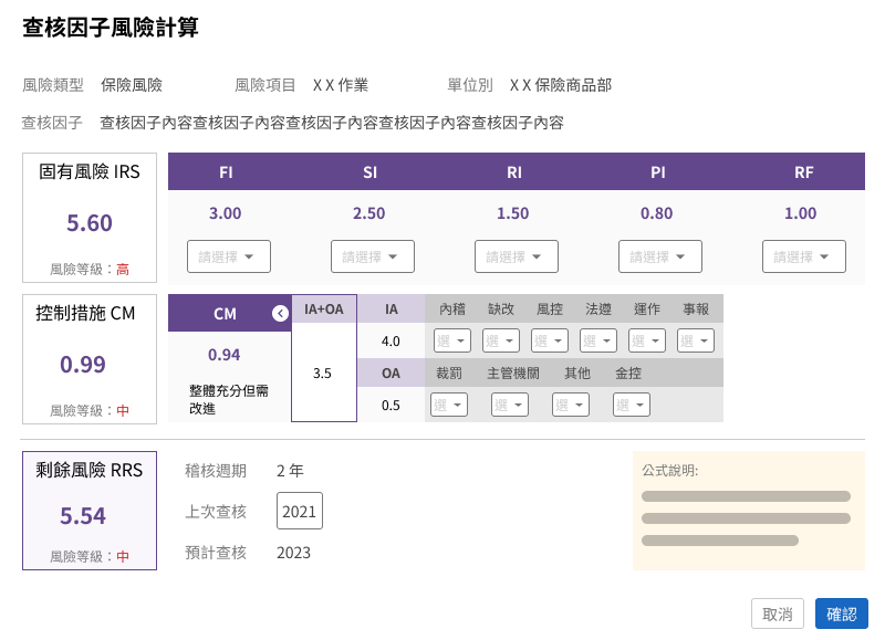 Risk Assessment — Structured Audit Factor Computation