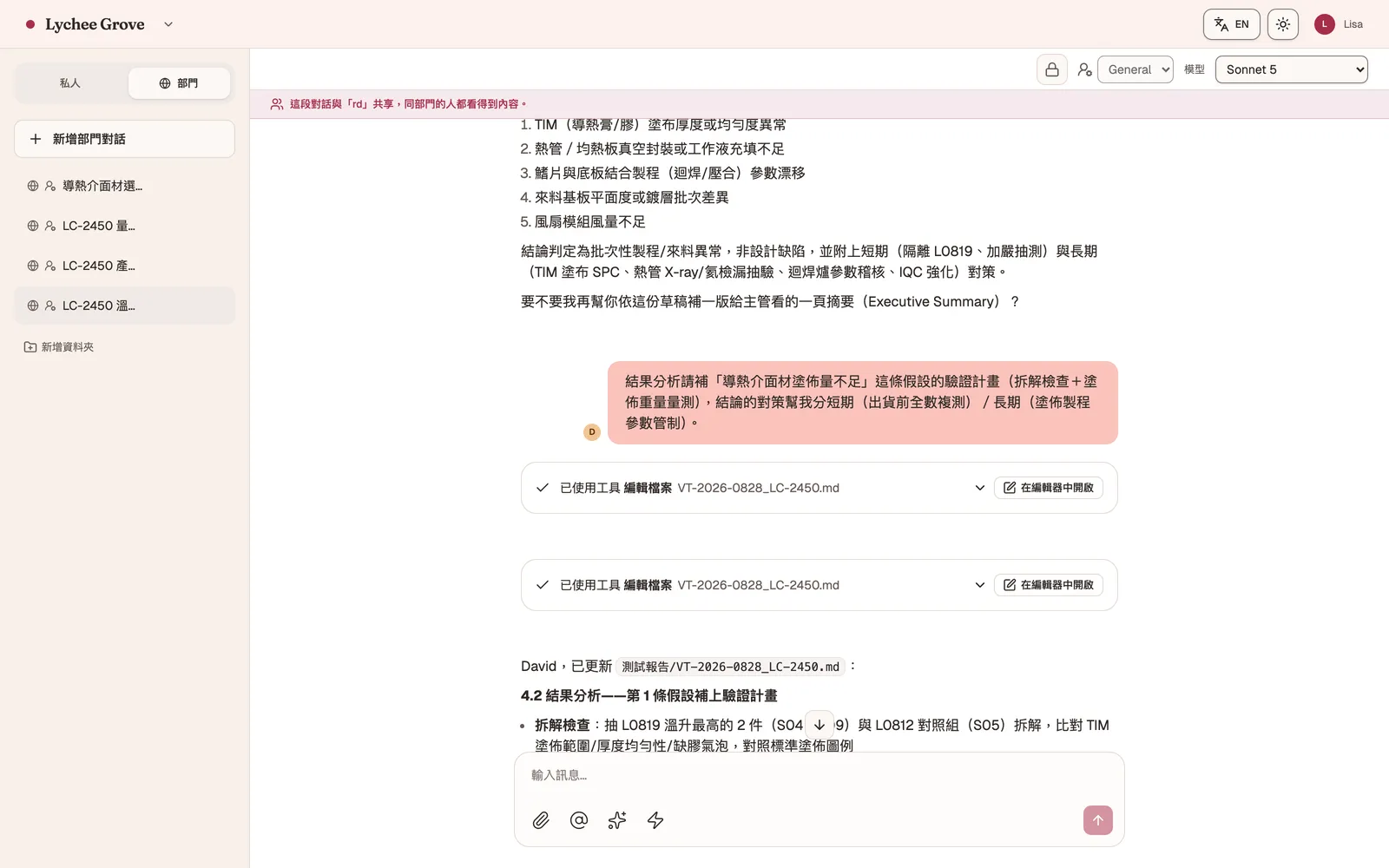 Lychee Groveの共有対話。エンジニアが検証レポートを依頼し、AIが共有ワークスペースのファイルを読み書きしている