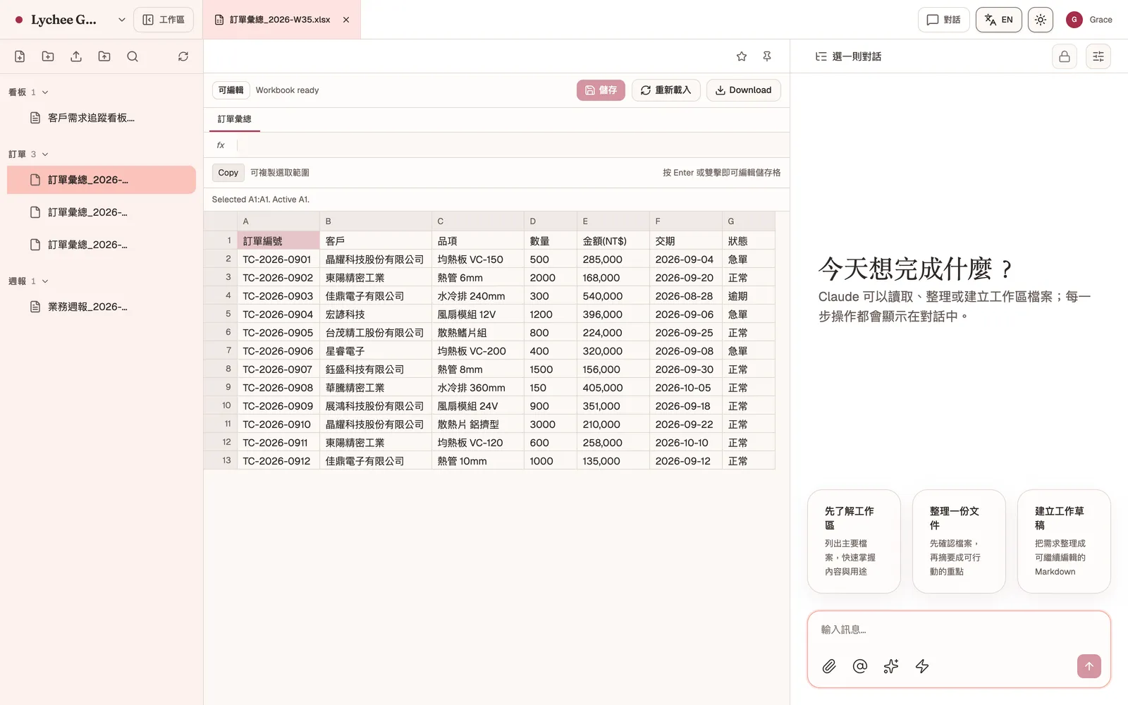 Grove 檔案工作區開啟訂單彙總 Excel，左側為部門檔案樹，主區為可編輯的試算表