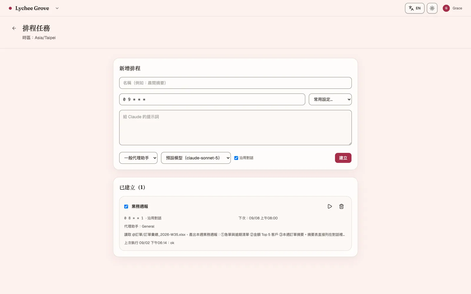 Grove 排程任務管理畫面，顯示排程名稱、執行週期、下次執行時間與最近一次結果