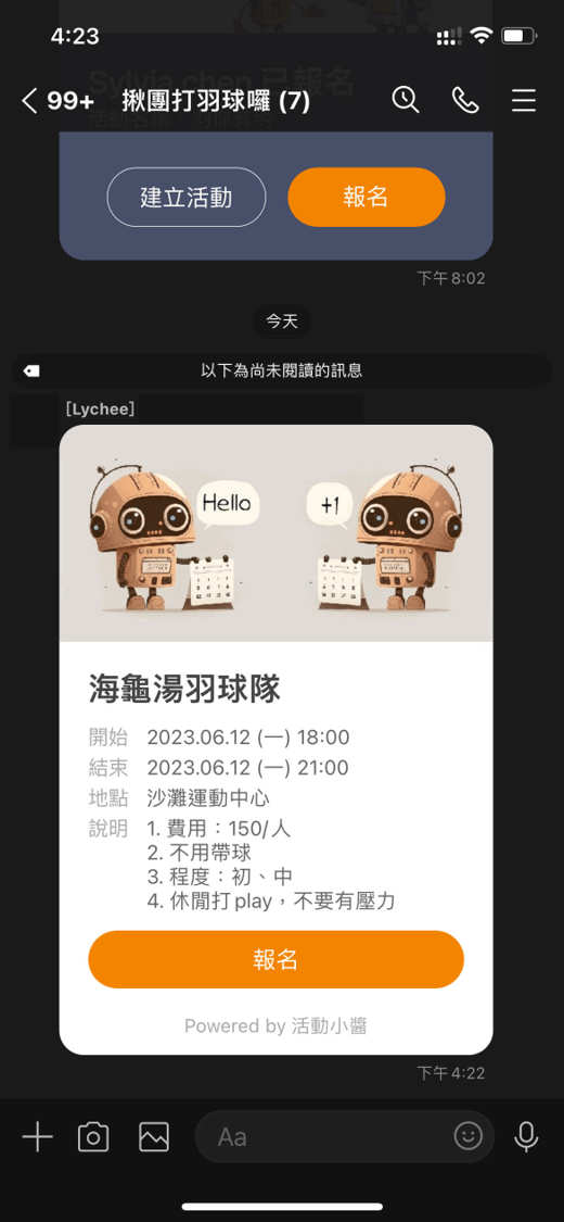 活動小醬分享報名卡片到 LINE 群組