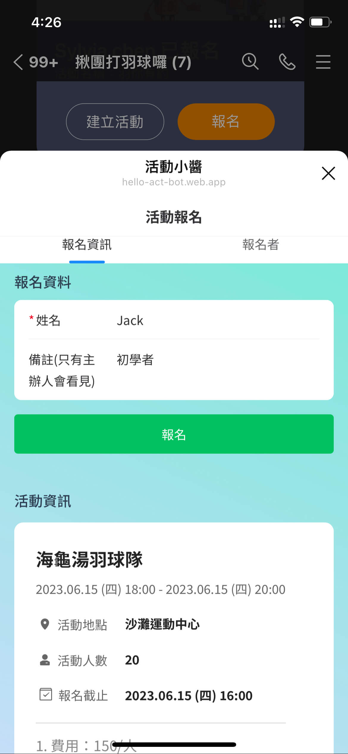 活動小醬 LIFF 報名頁面，自動帶入 LINE 暱稱