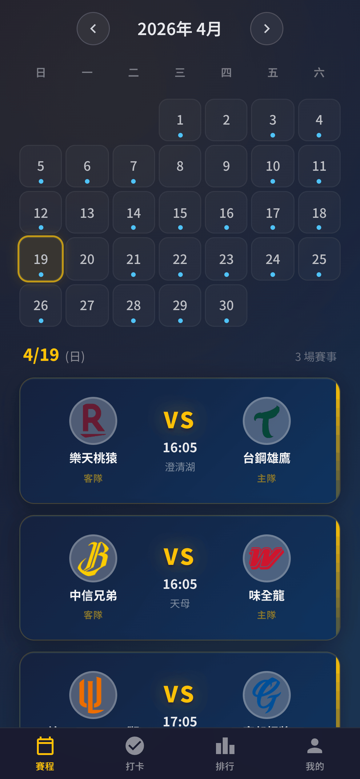 FanProof 賽程日曆